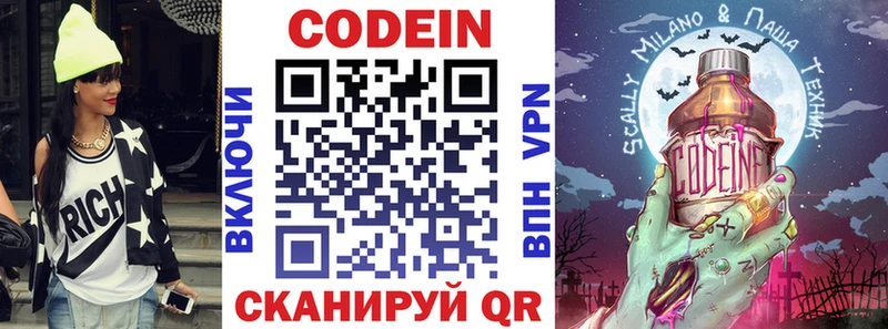 Кодеин напиток Lean (лин)  Болохово 